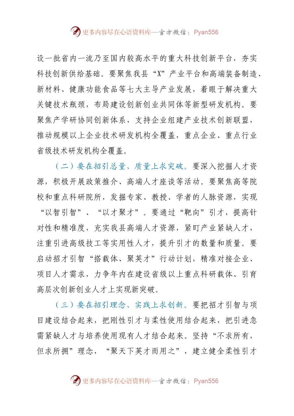 X县委书记在招才引智工作会议上的讲话.docx_第2页