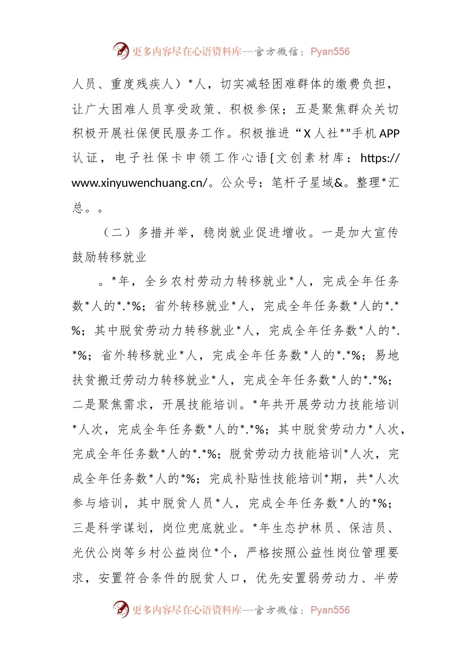 X县人社部门工作情况汇报材料.docx_第2页