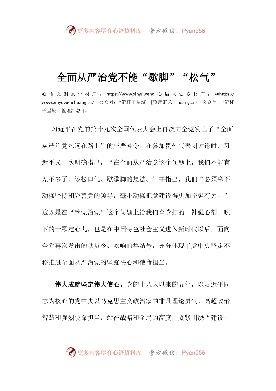 【心得体会】全面从严治党不能“歇脚”“松气”.docx_第1页