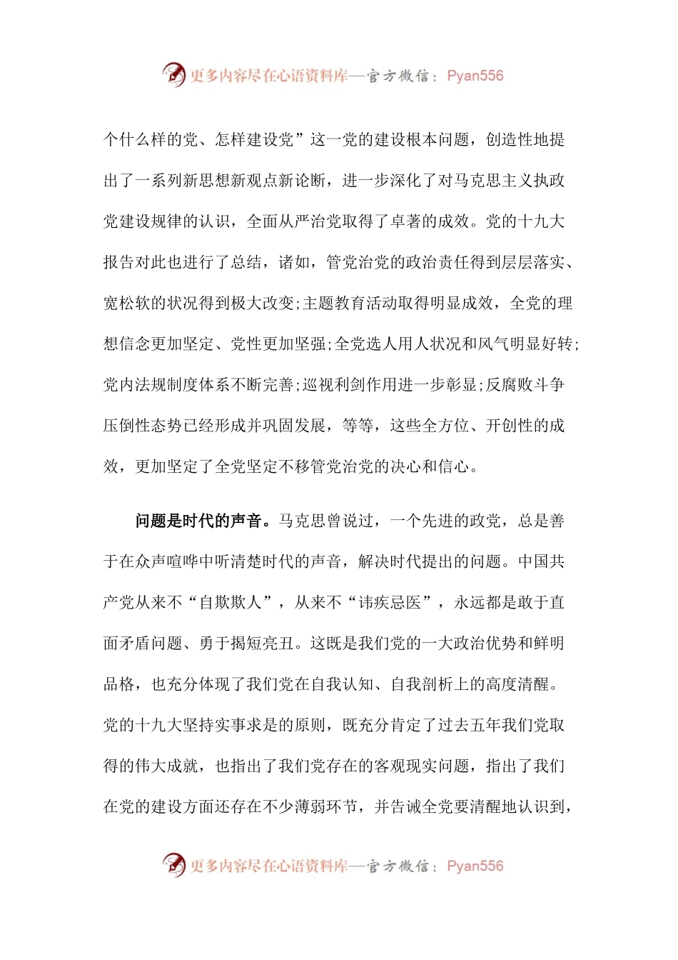 【心得体会】全面从严治党不能“歇脚”“松气”.docx_第2页