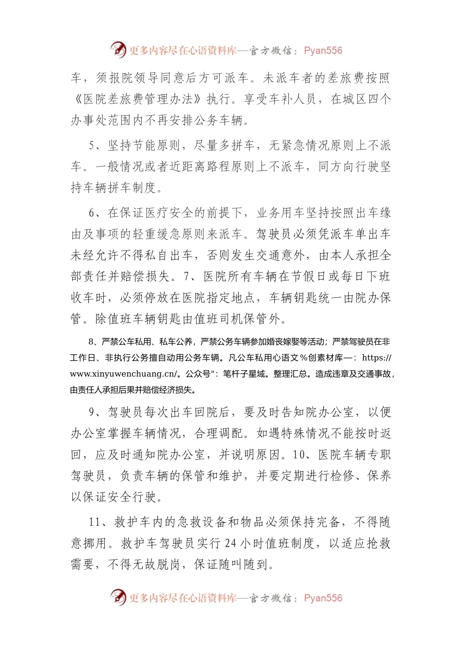 X医院车辆管理制度.docx_第2页