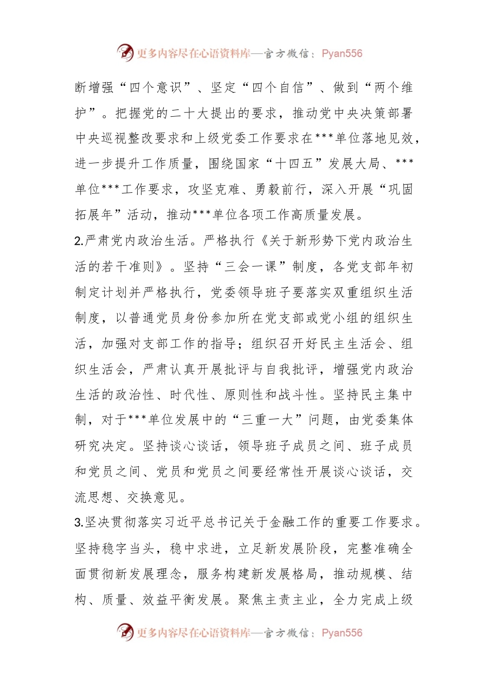 XX金融系统2023年党建工作要点.docx_第2页