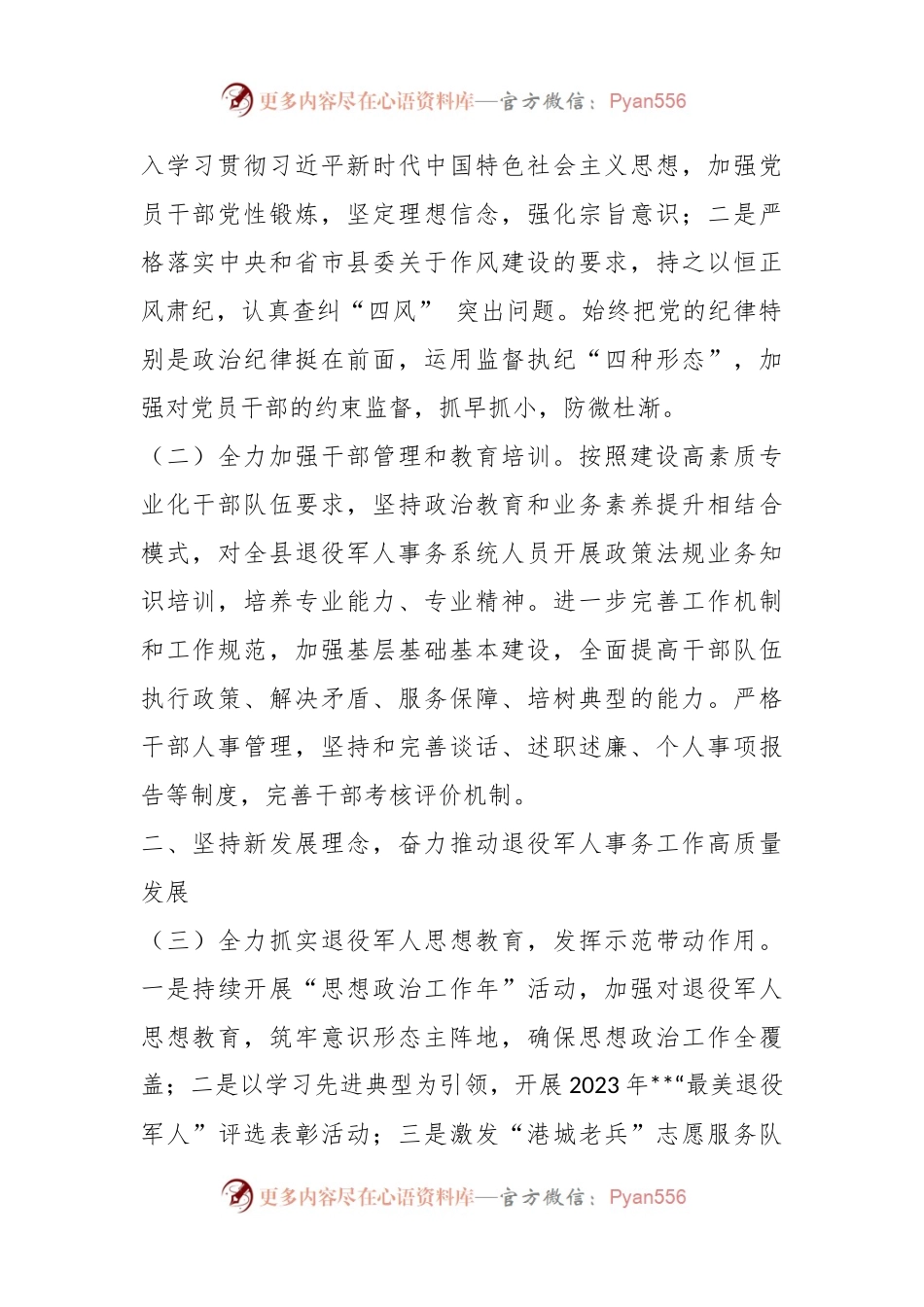 X县退役军人事务局2023年工作要点.docx_第2页