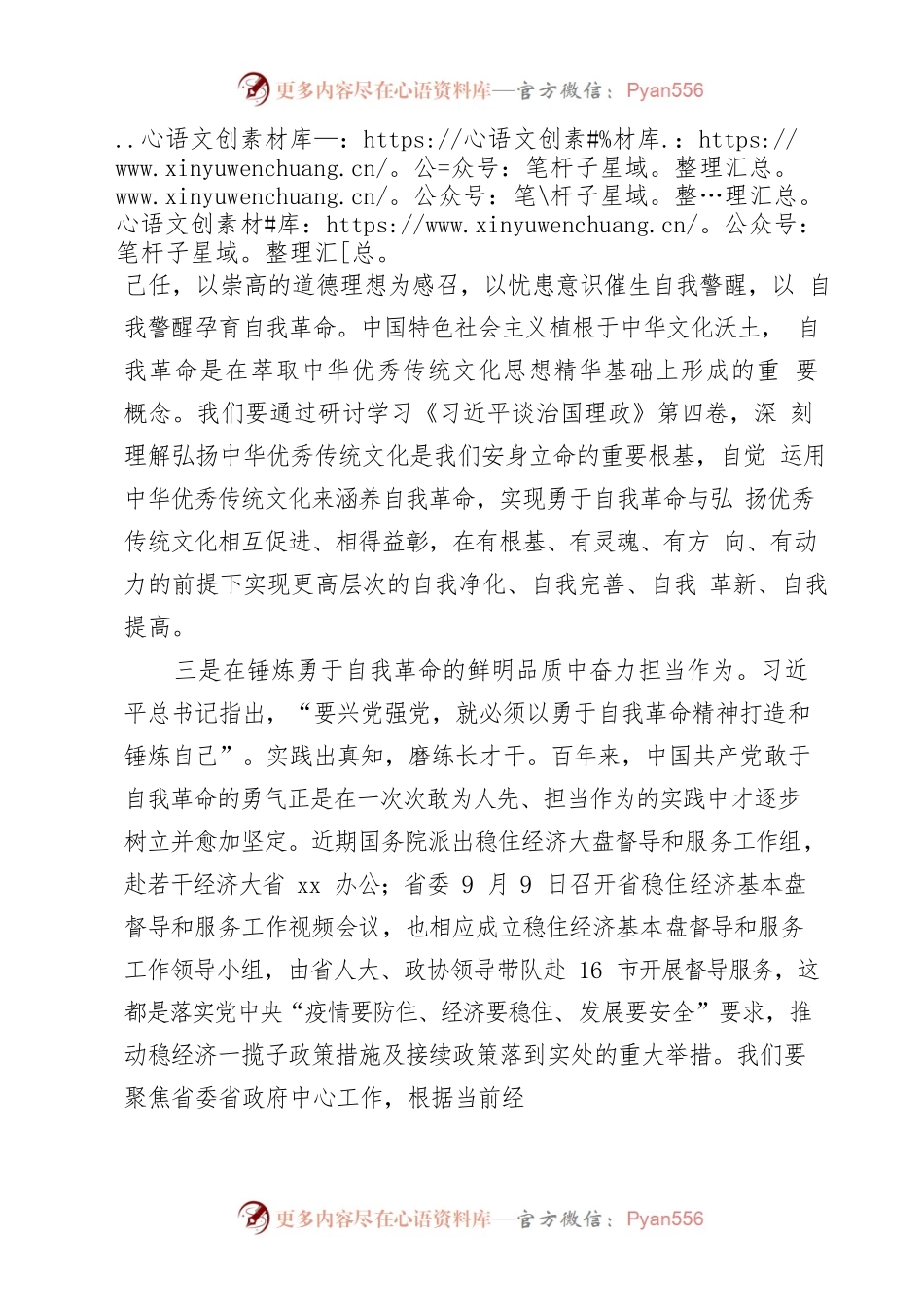 《习近平谈治国理政》第四卷学习心得体会4.docx_第2页