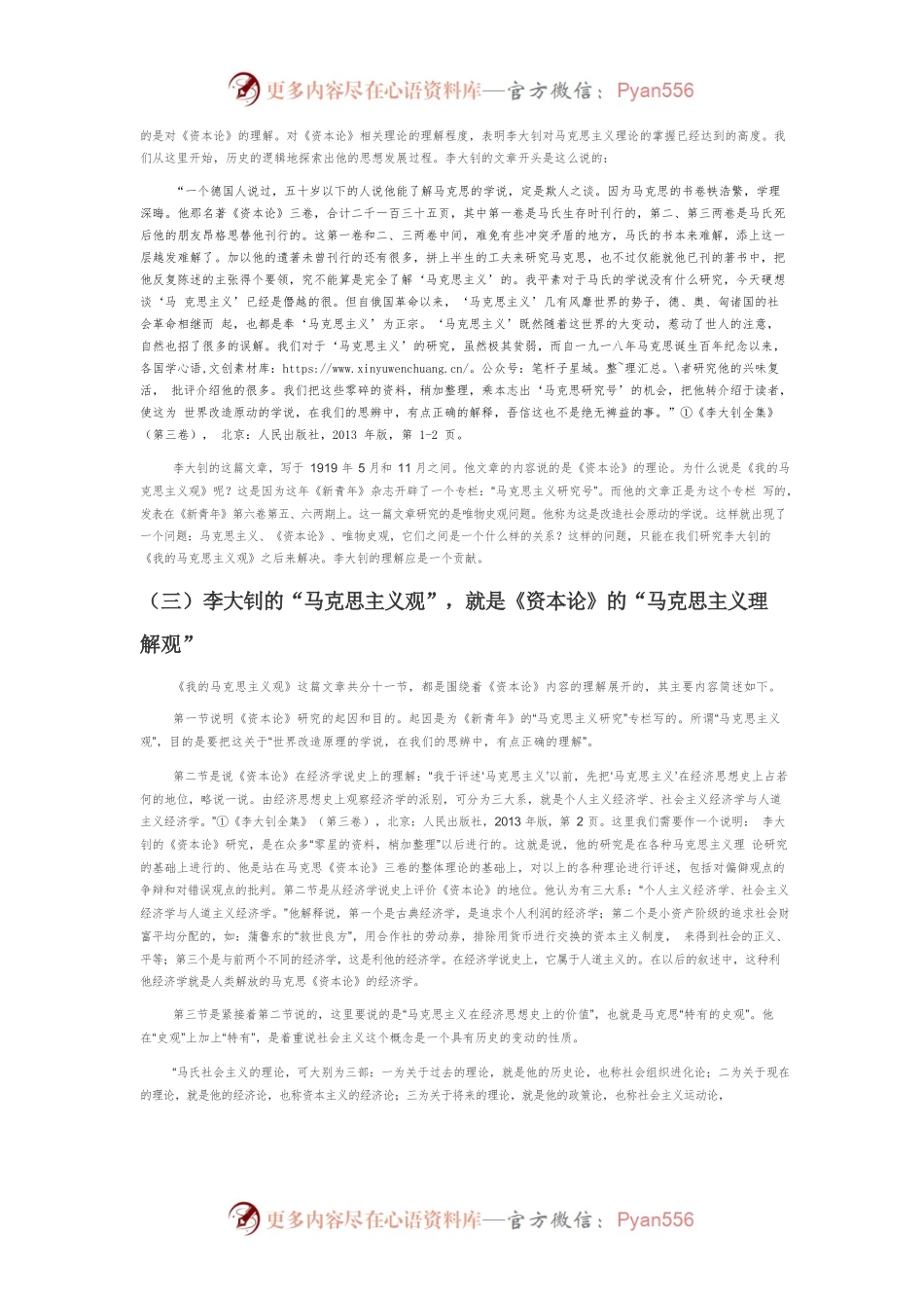 【党课讲稿】李大钊：中国第一个马克思主义者—在研究、传播马克思主义上的重要贡献.docx_第2页