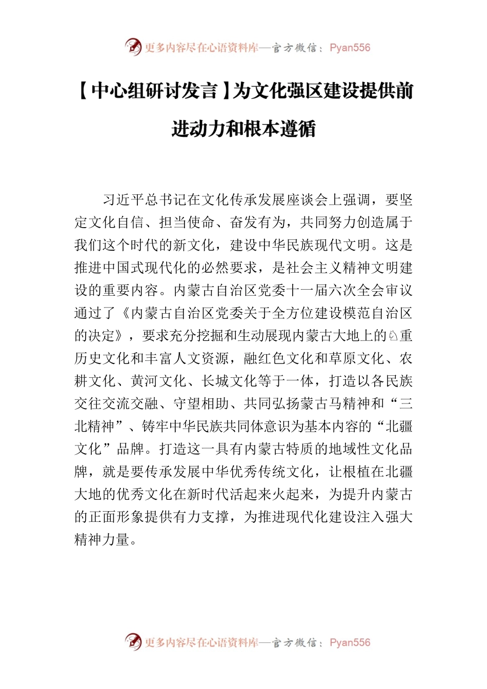 【中心组研讨发言】为文化强区建设提供前进动力和根本遵循.docx_第1页