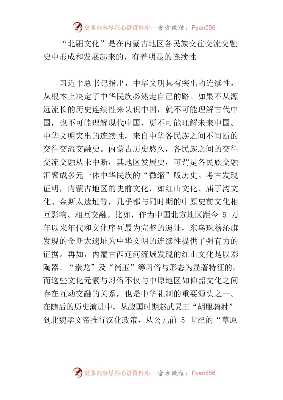 【中心组研讨发言】为文化强区建设提供前进动力和根本遵循.docx_第2页