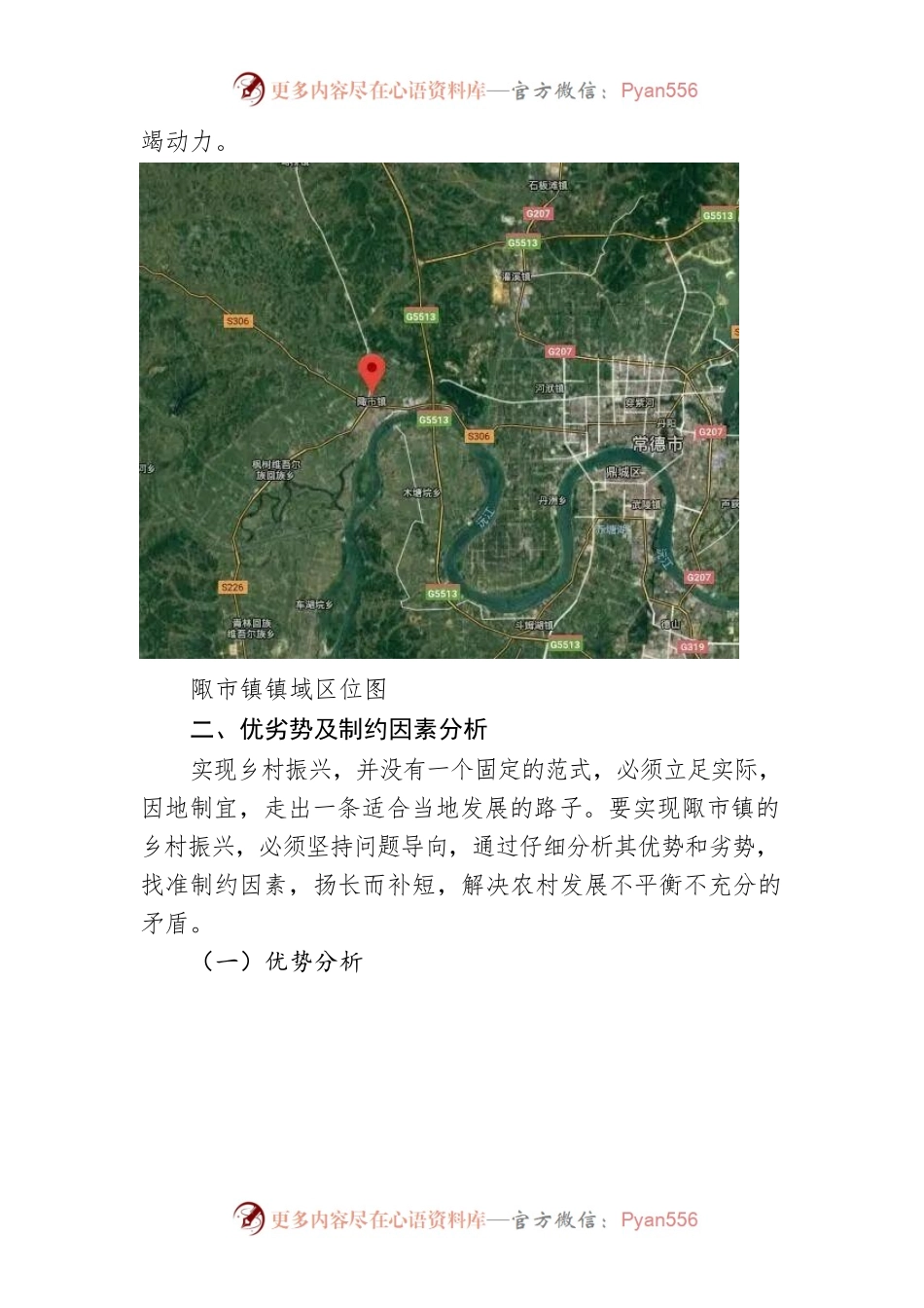 XX镇实施乡村振兴战略的调研报告.docx_第2页
