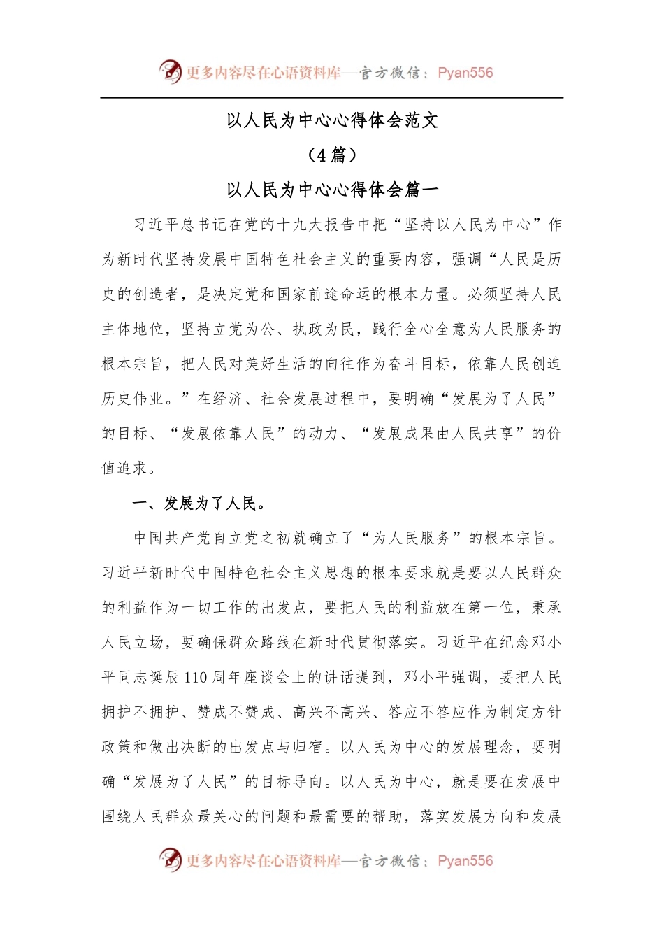 [4篇]以人民为中心心得体会范文.docx_第1页