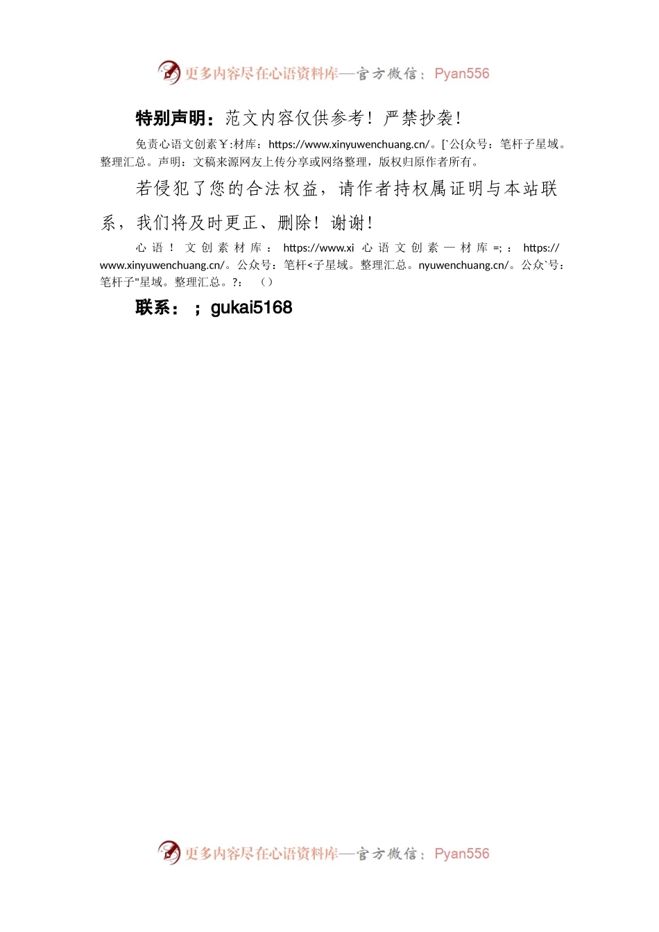 【写材料用典】冰壶玉尺，纤尘弗污.docx_第2页