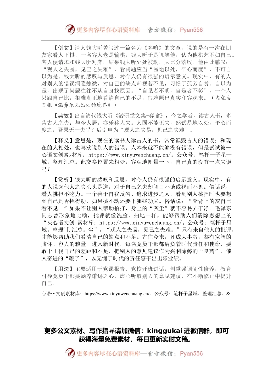 【引经据典】观人之失易，见己之失难.docx_第1页