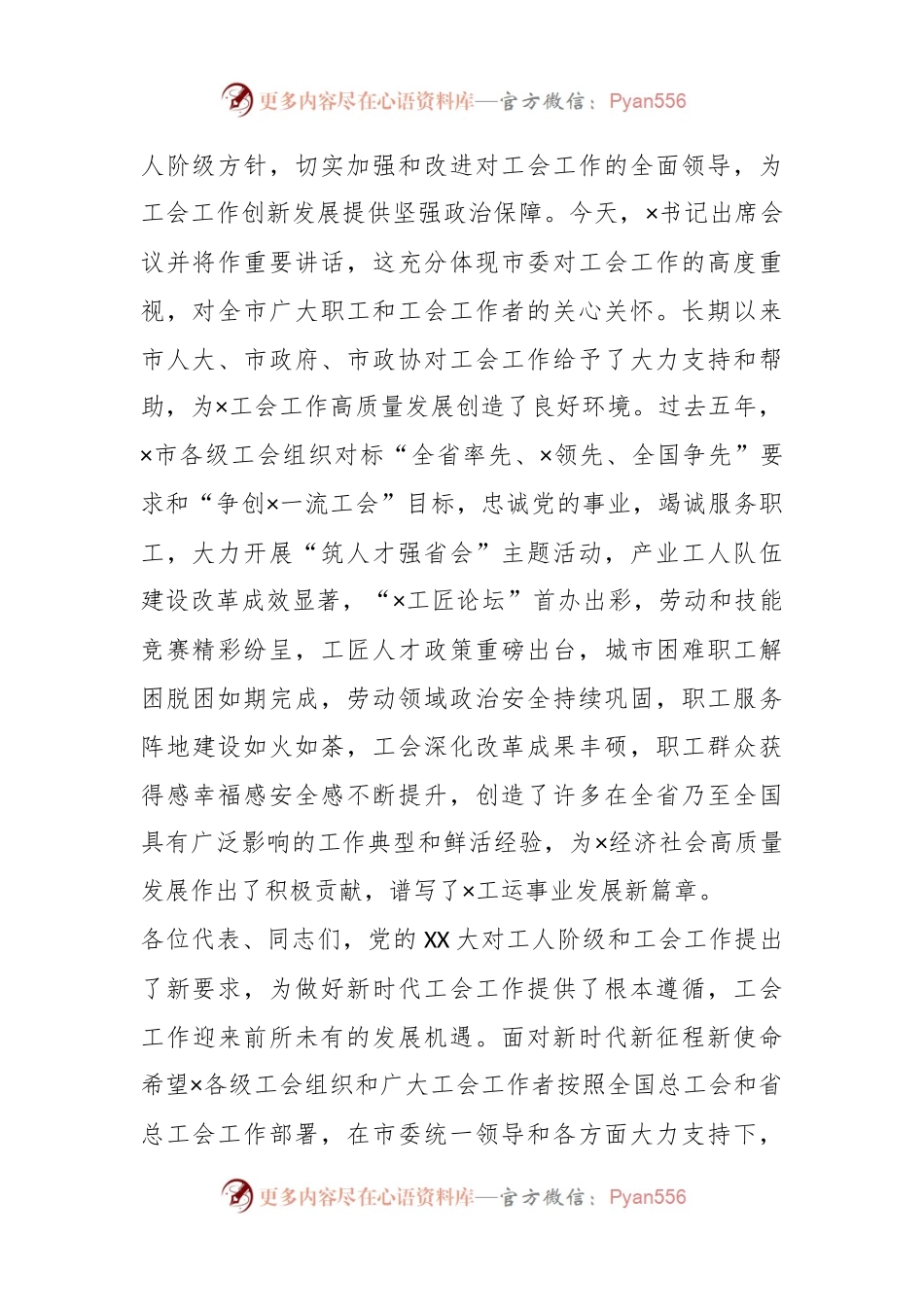 XX省总工会主席在工会代表大会开幕式上讲话.docx_第2页