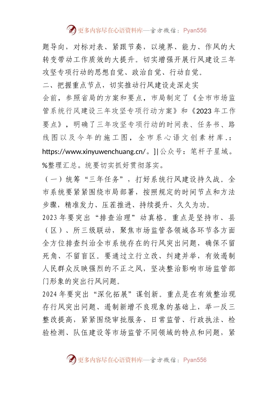 XX市市场监管系统行风建设三年攻坚专项行动启动会议上的讲话.docx_第2页