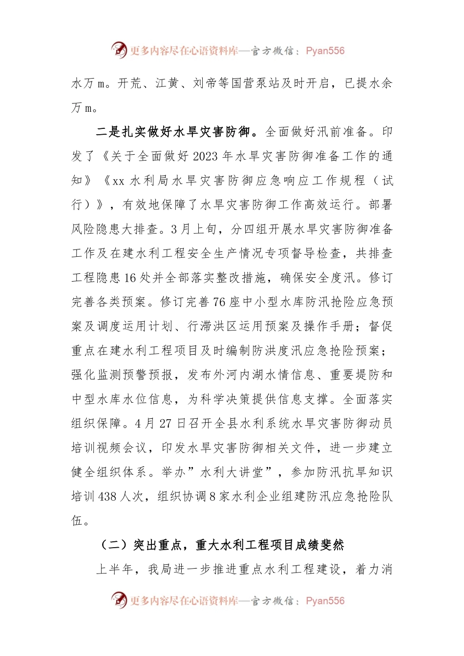 xx水利局2023年上半年工作总结及下半年工作谋划.docx_第2页