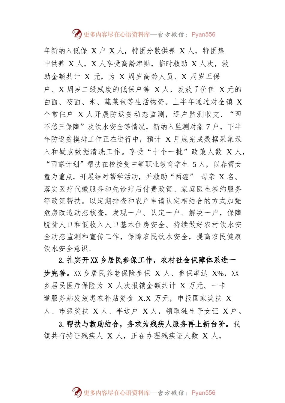 XX镇2022年工作总结及2023年工作计划9.docx_第2页