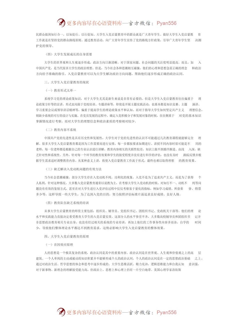 【党课讲稿】浅论新时代大学生入党启蒙教育.docx_第2页