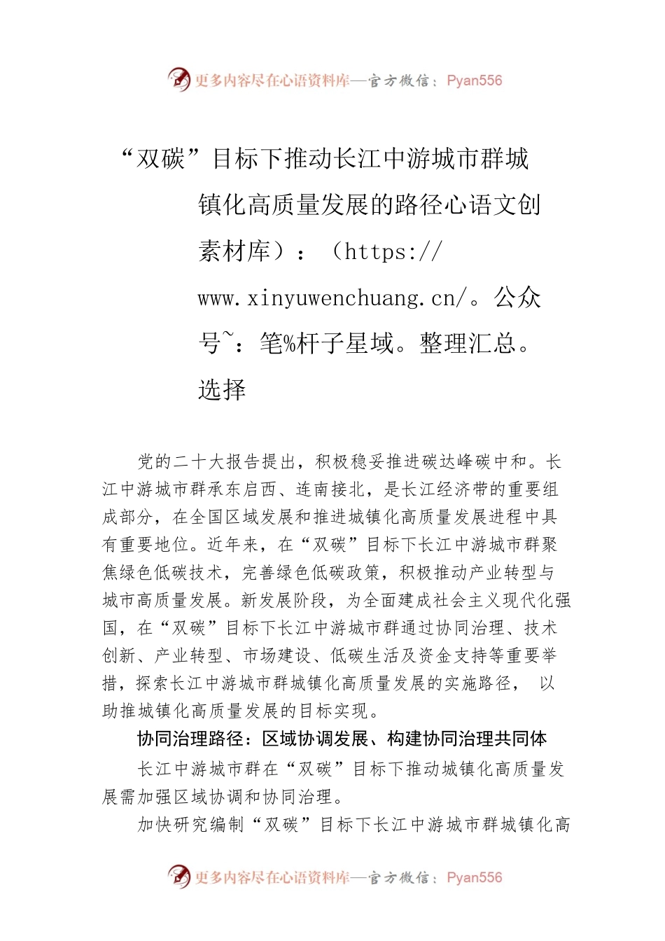 “双碳”目标下推动长江中游城市群城镇化高质量发展的路径选择.docx_第1页
