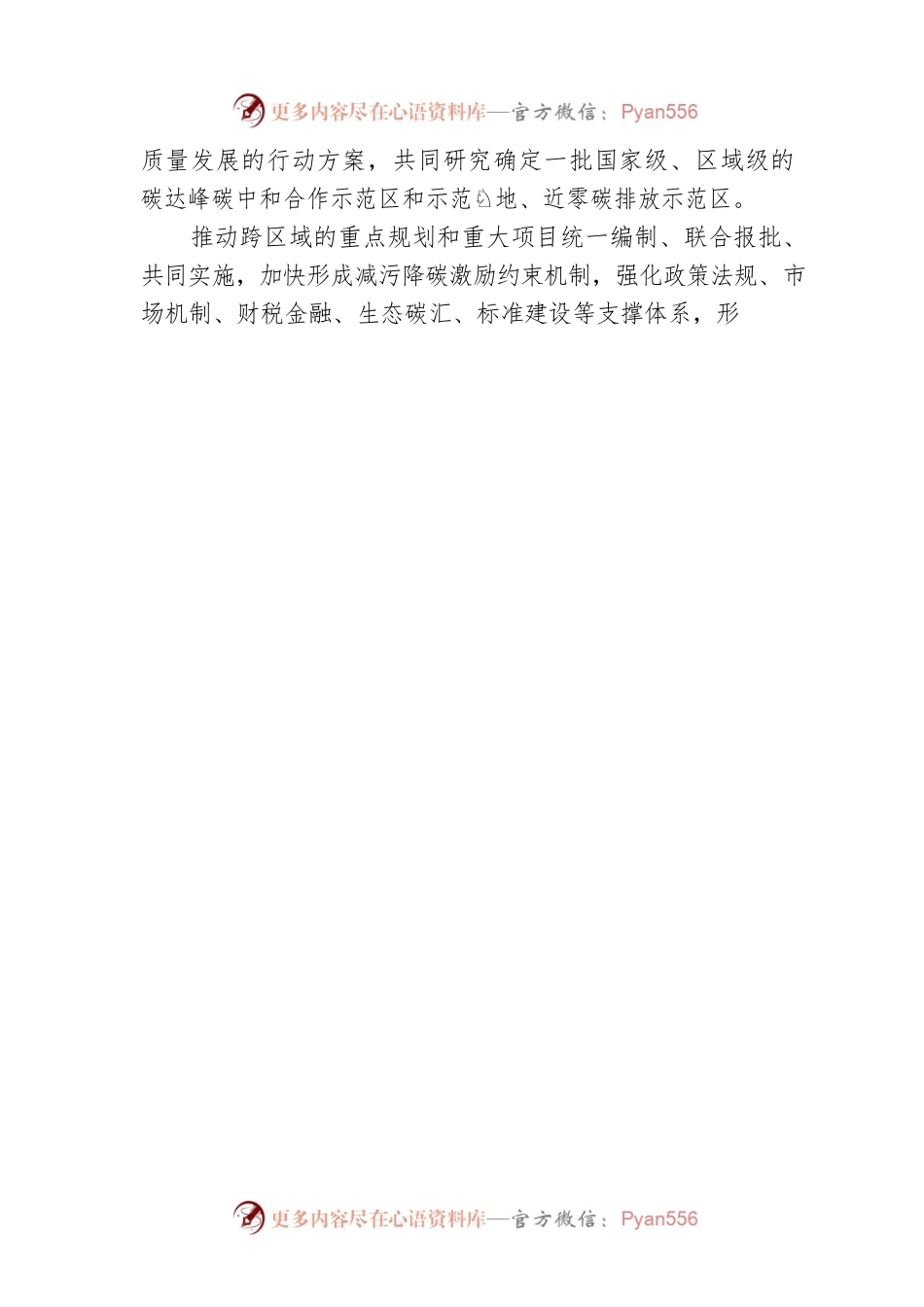 “双碳”目标下推动长江中游城市群城镇化高质量发展的路径选择.docx_第2页