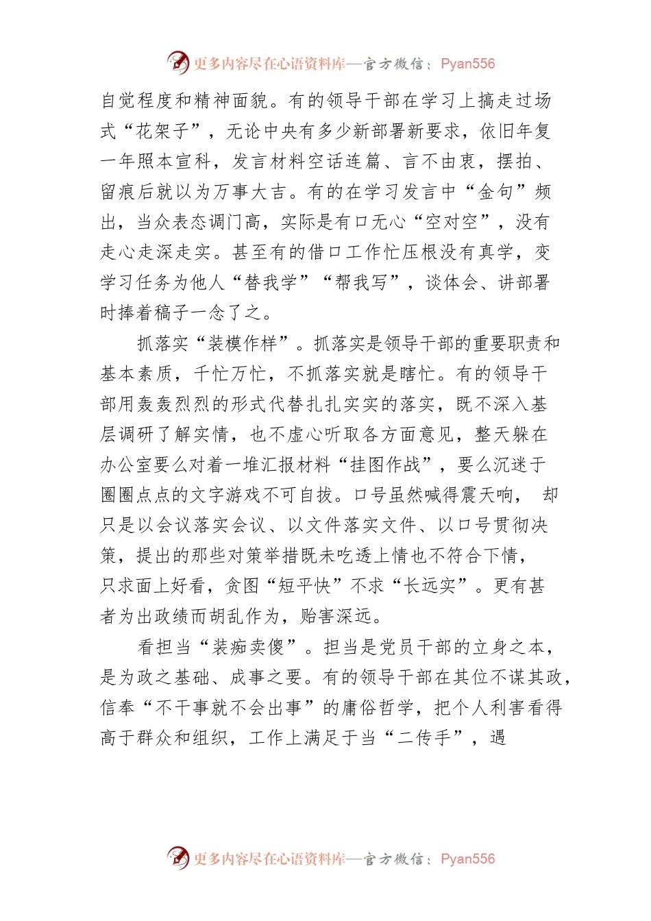 【中心组研讨发言】警惕形式主义官僚主义新表象.docx_第2页