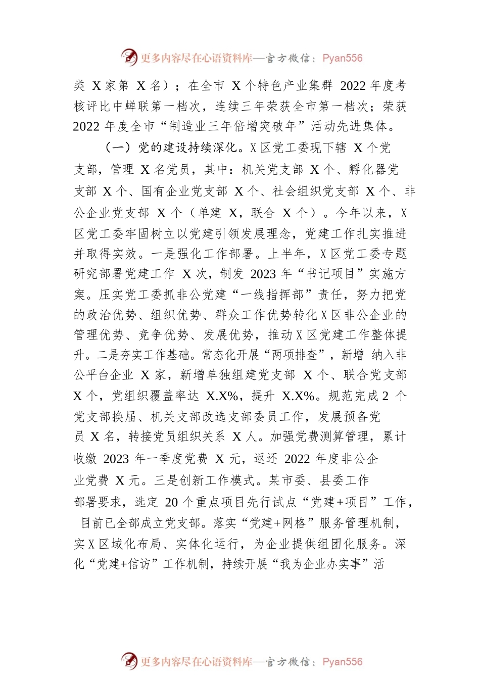 XX经济开发区2023年上半年工作总结及下半年工作计划.docx_第2页