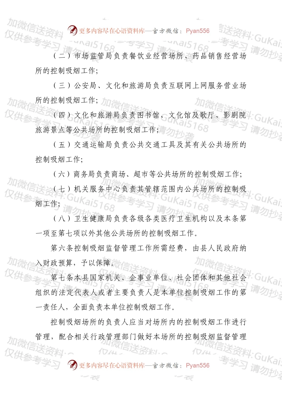 x县控烟工作管理办法.docx_第2页