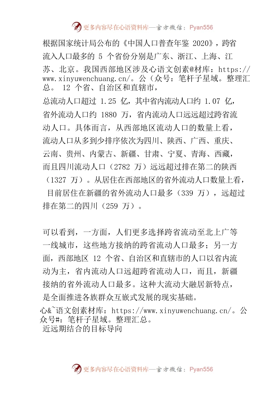 【中心组研讨发言】全面推进各族群众互嵌式发展的时代意蕴.docx_第2页