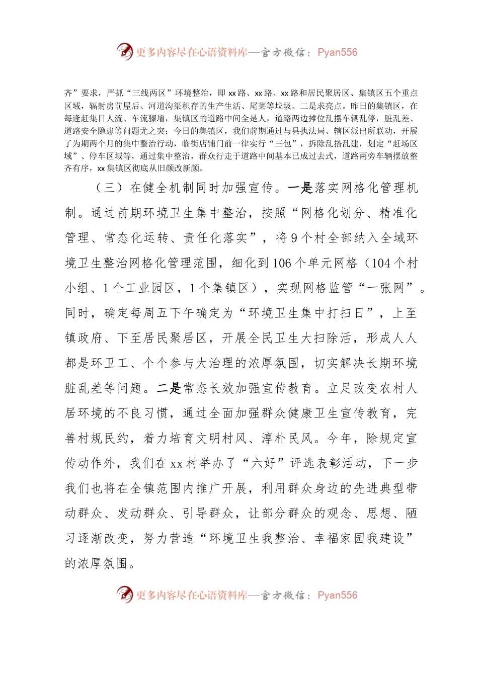 xx镇在场镇管理暨人居环境整治工作会议上的讲话.docx_第2页