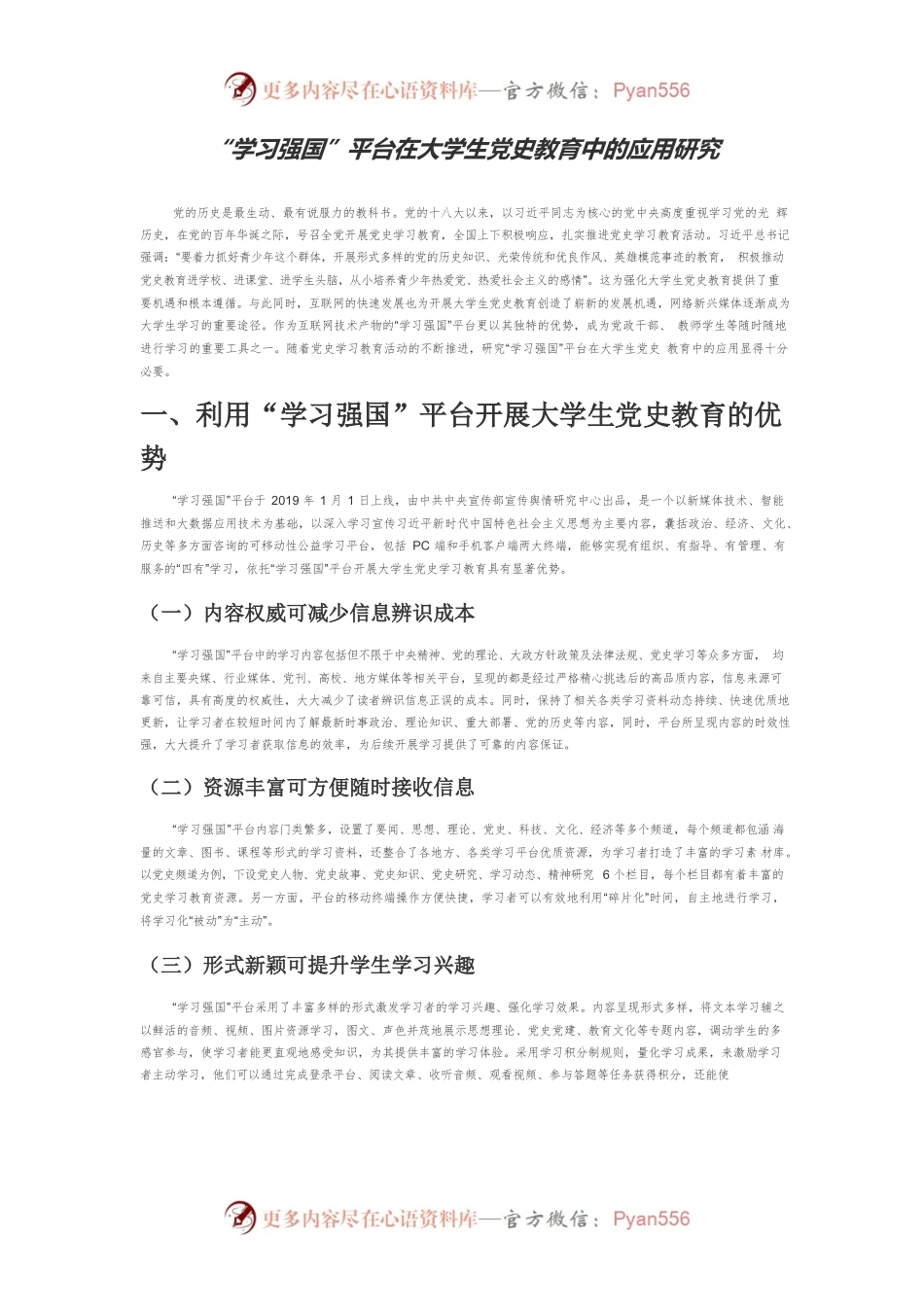 “学习强国”平台在大学生党史教育中的应用研究.docx_第1页