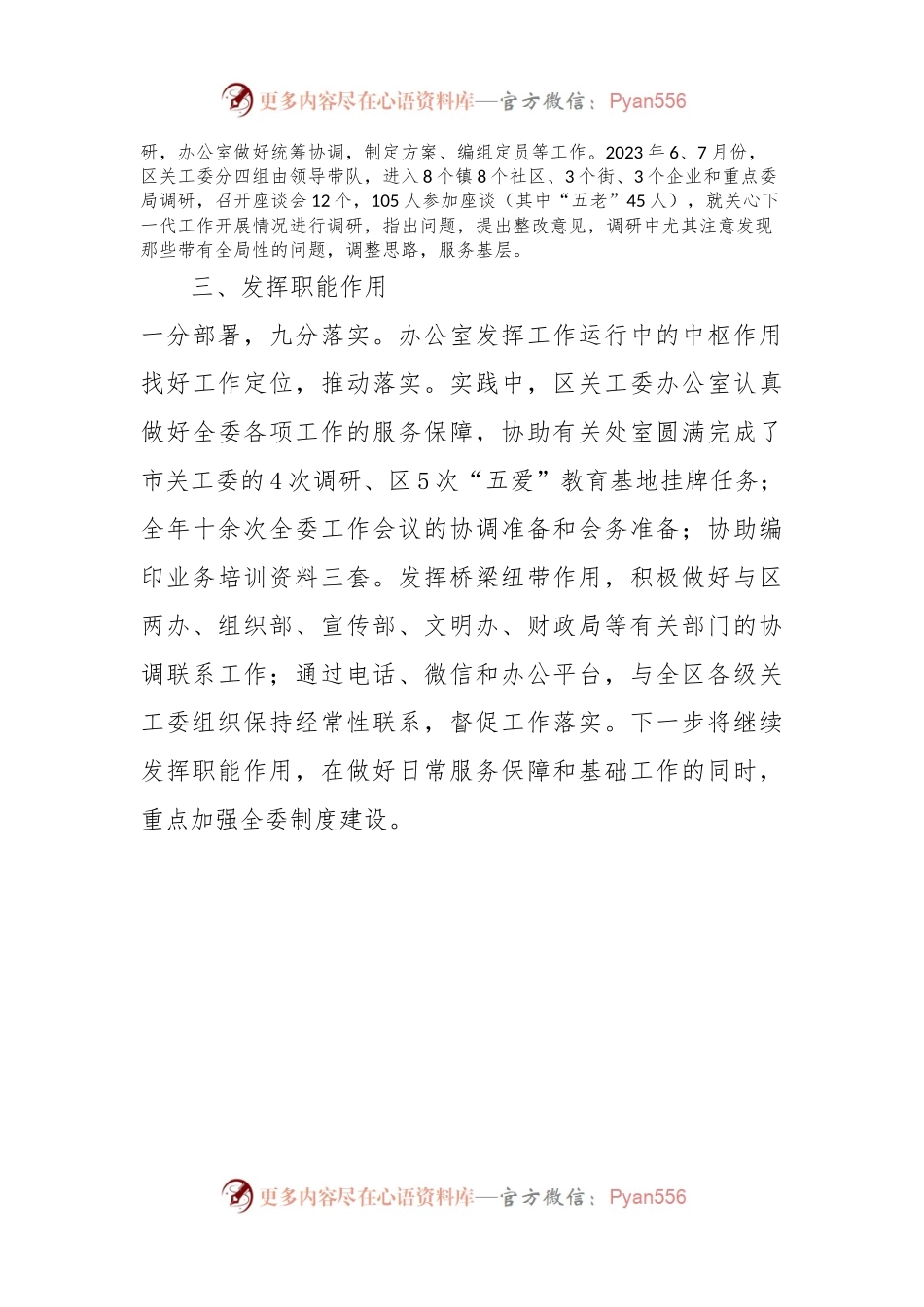 X区关工委在市关工委办公室主任会议上的发言材料.docx_第2页