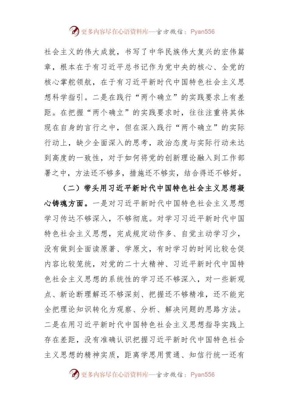 XX新华书店2022年度民主生活会个人发言提纲.docx_第2页