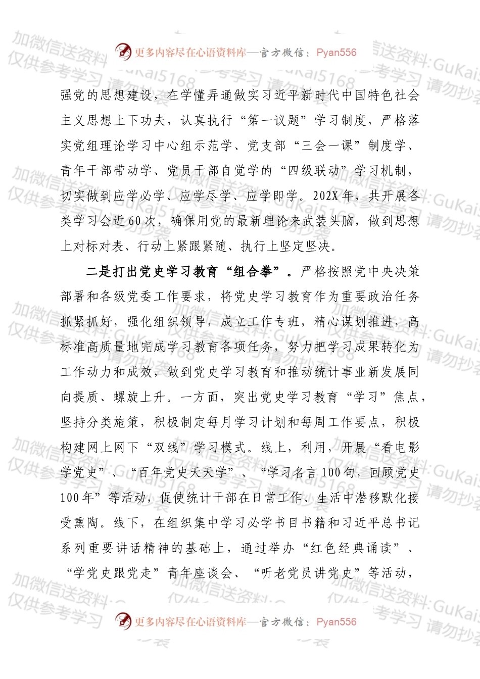 xx市统计局202X年工作总结和2022年工作思路.docx_第2页