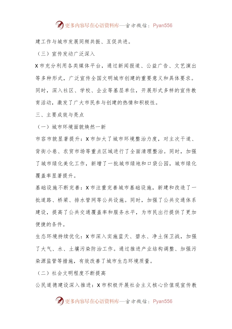 X市创建全国文明城市自查自评报告.docx_第2页