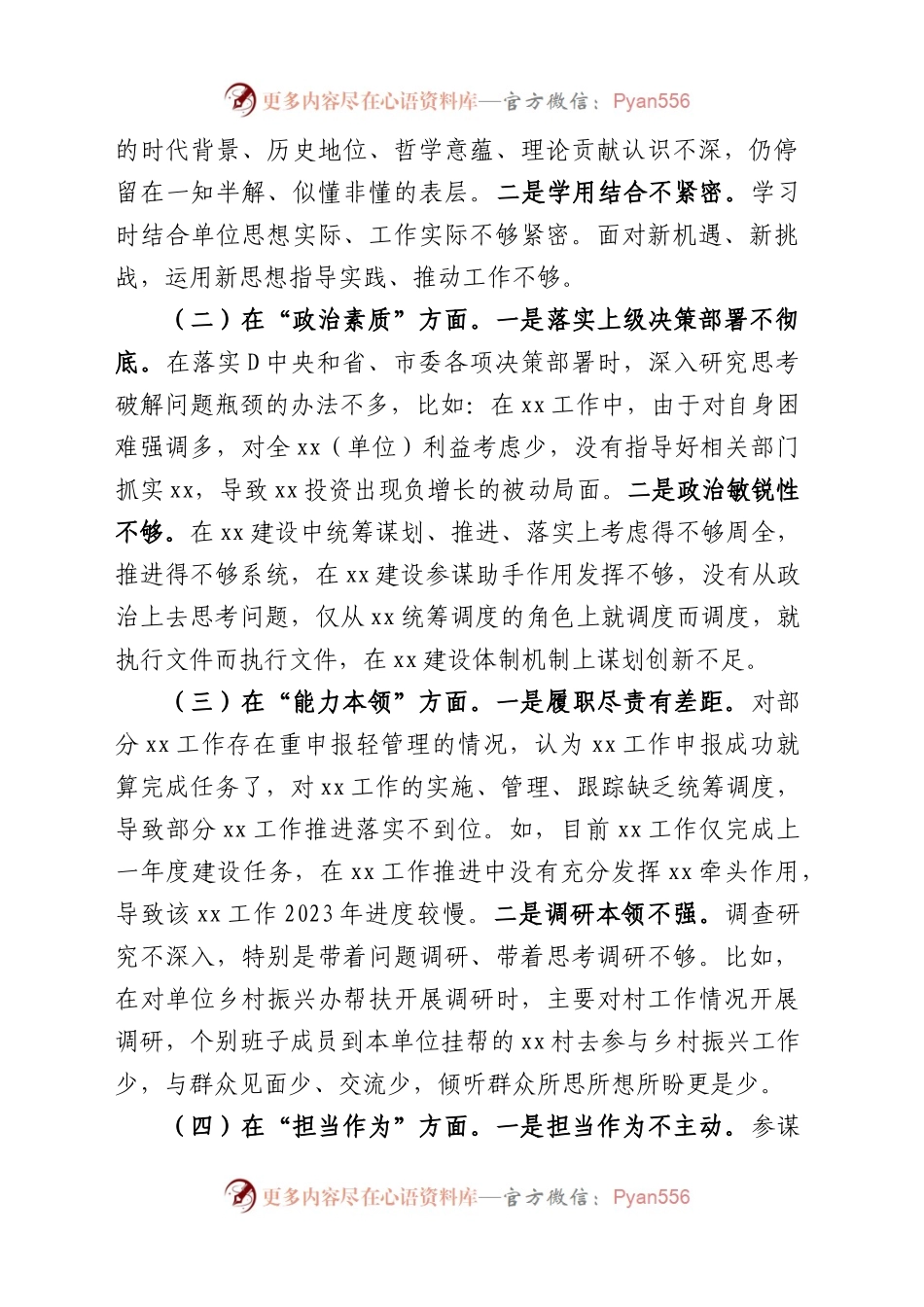 【36篇班子对照检查】班子2023年主题教育专题民主生活会、组织生活会对照检查材料（查摆检视剖析清单，发言提纲，组织，六个方面自查精选汇编）.docx_第2页