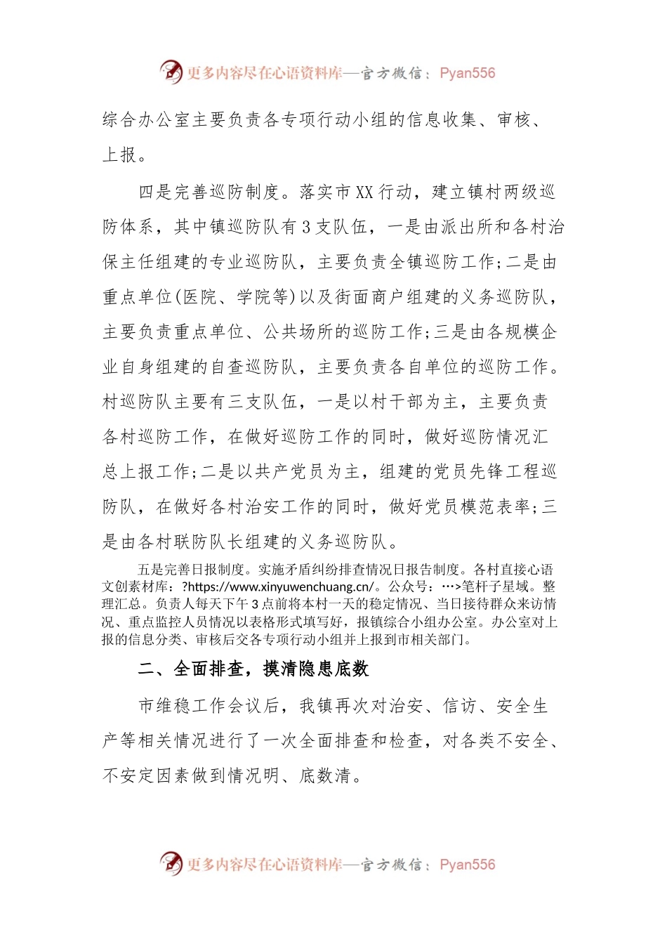 XX镇安全稳定工作推进情况汇报.docx_第2页