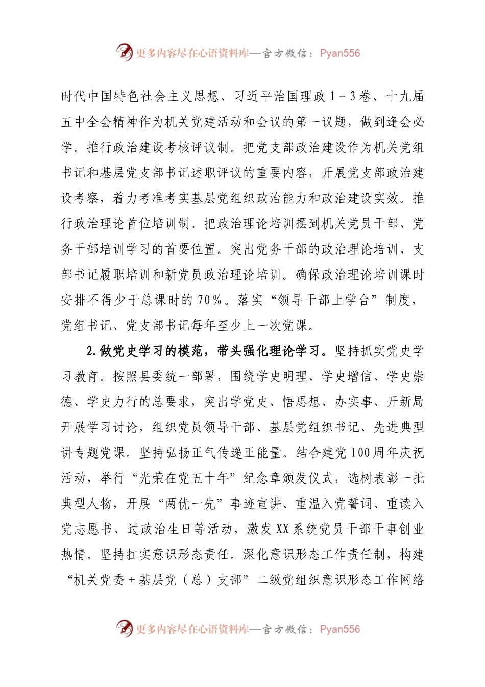 X局2021年开展创建“三表率一模范”政治机关活动的实施方案.docx_第2页