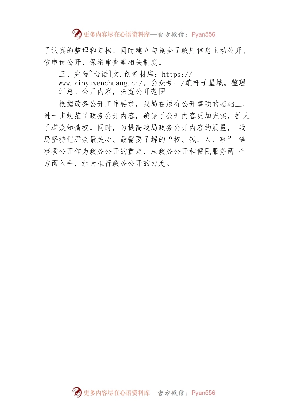 X县水利局2022年政务公开工作总结（20221208）.docx_第2页