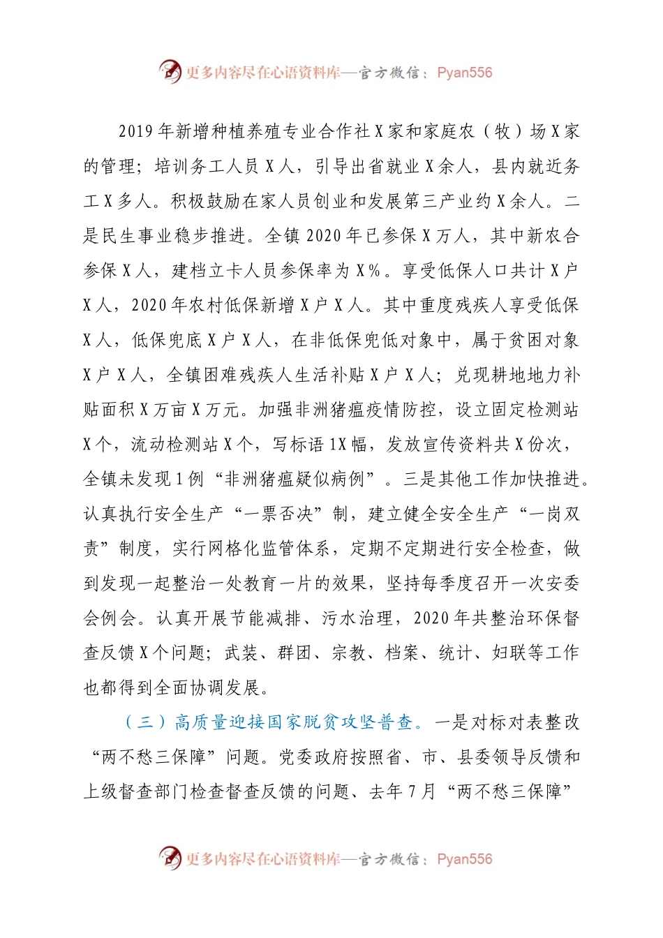X镇党委政府2020年工作总结和2021年工作计划.docx_第1页