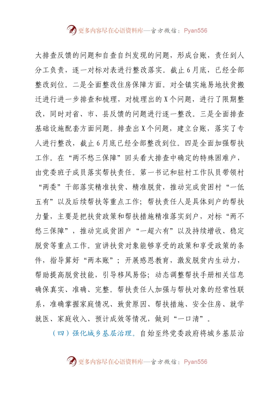 X镇党委政府2020年工作总结和2021年工作计划.docx_第2页