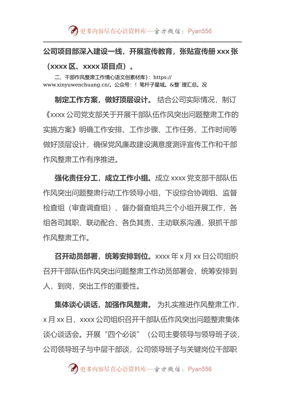 X党支部开展党风廉政建设满意度测评宣传工作和干部作风整肃工作推进情况汇报.docx_第2页