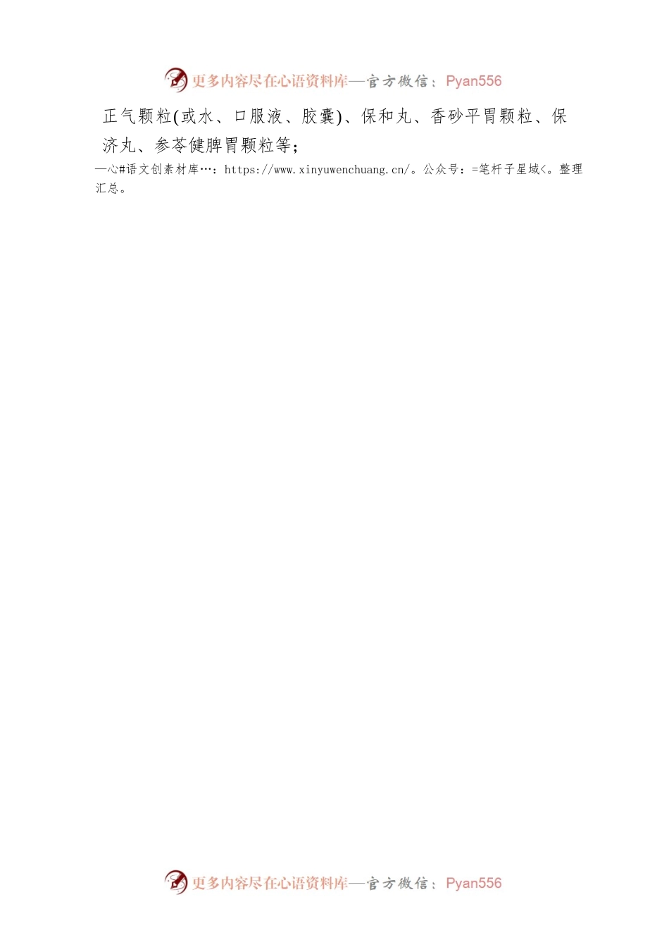XX市第二人民医院健康防疫中医策略（20221208）.docx_第2页