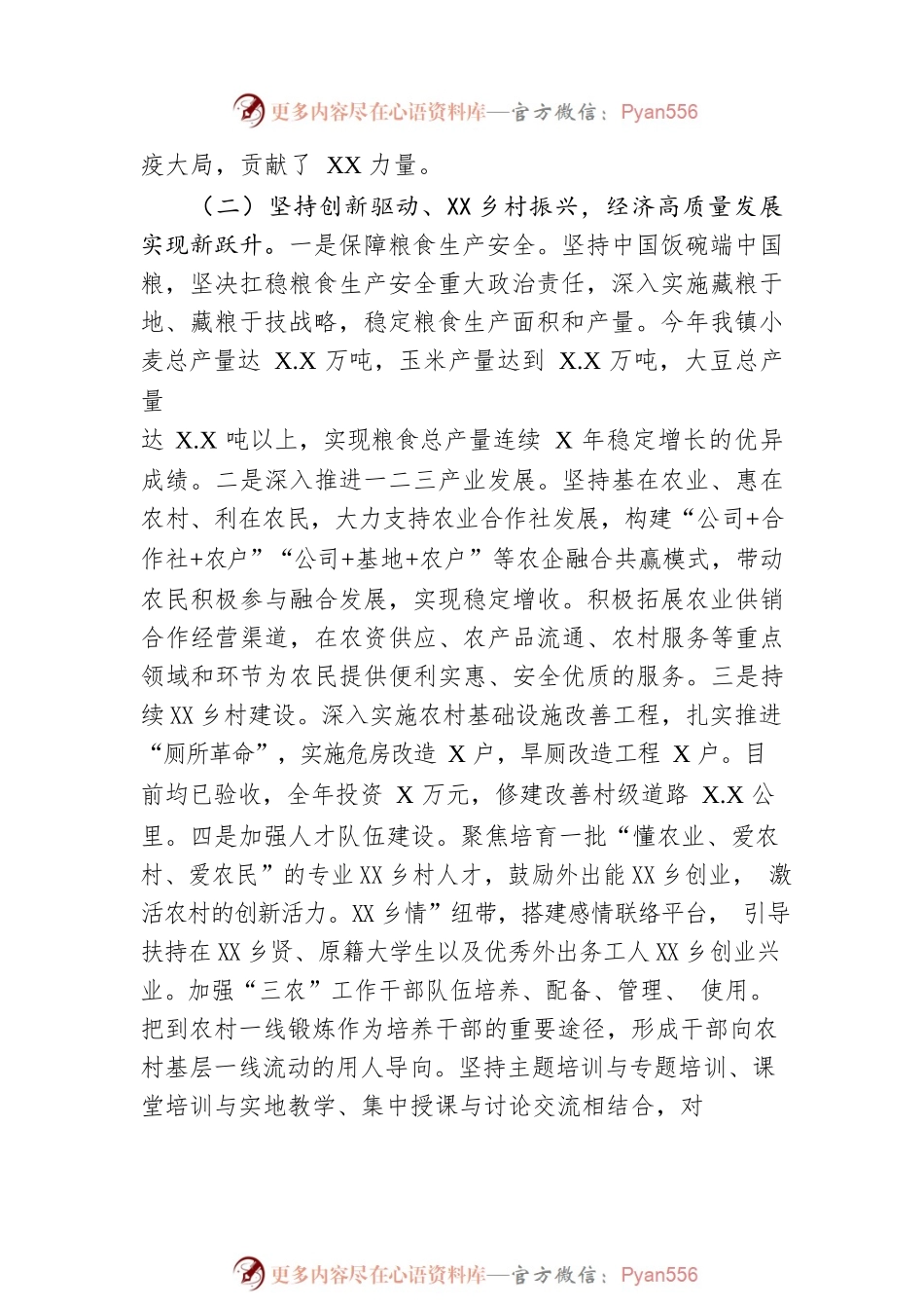 X镇2022年工作总结和2023年工作计划.docx_第2页