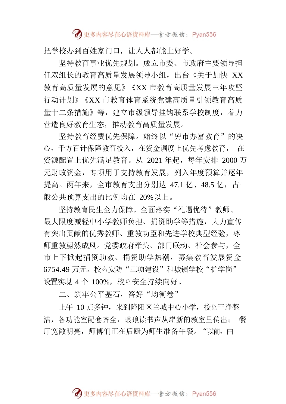 XX市推进教育高质量发展综述.docx_第2页