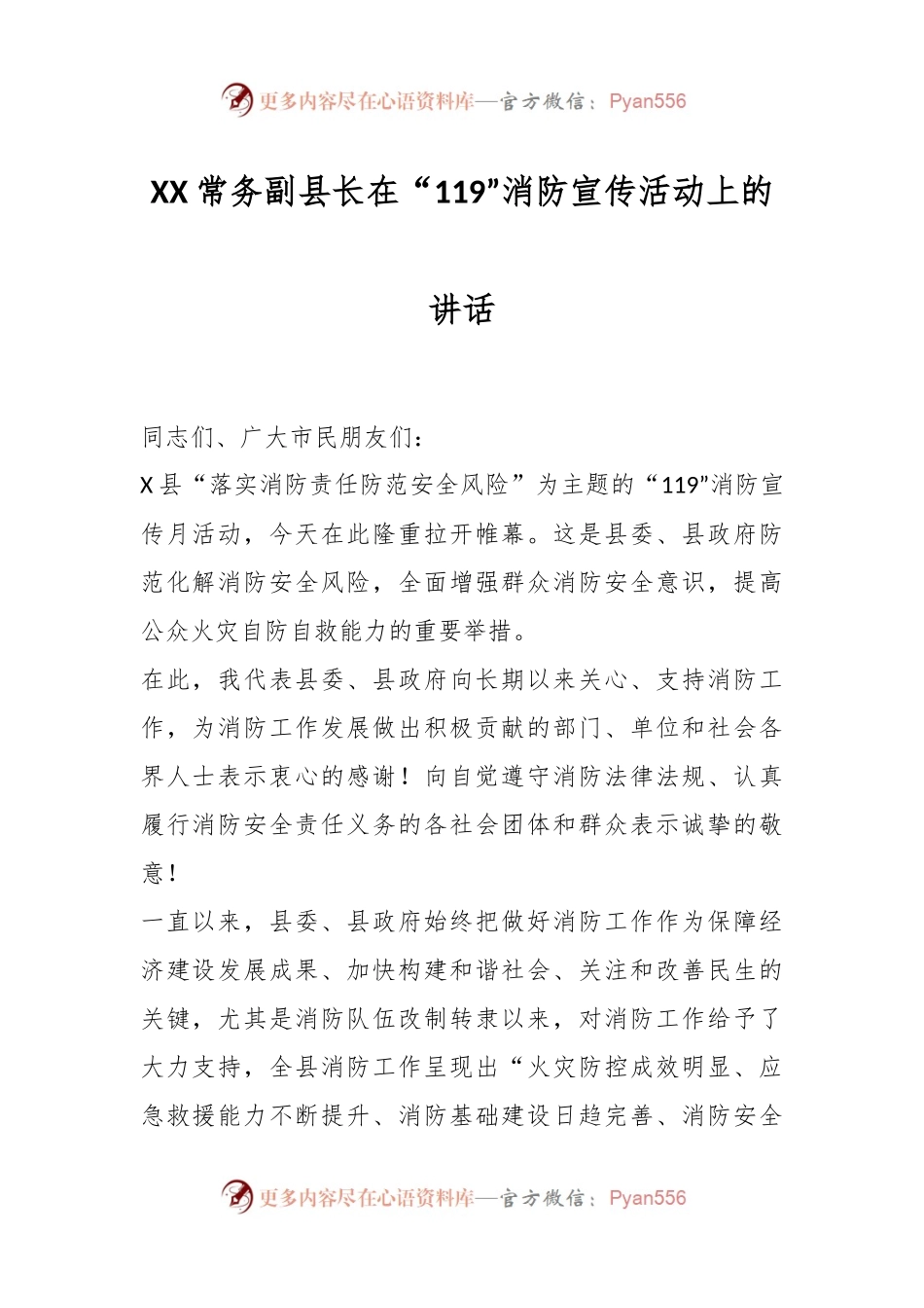 XX常务副县长在“119”消防宣传活动上的讲话.docx_第1页