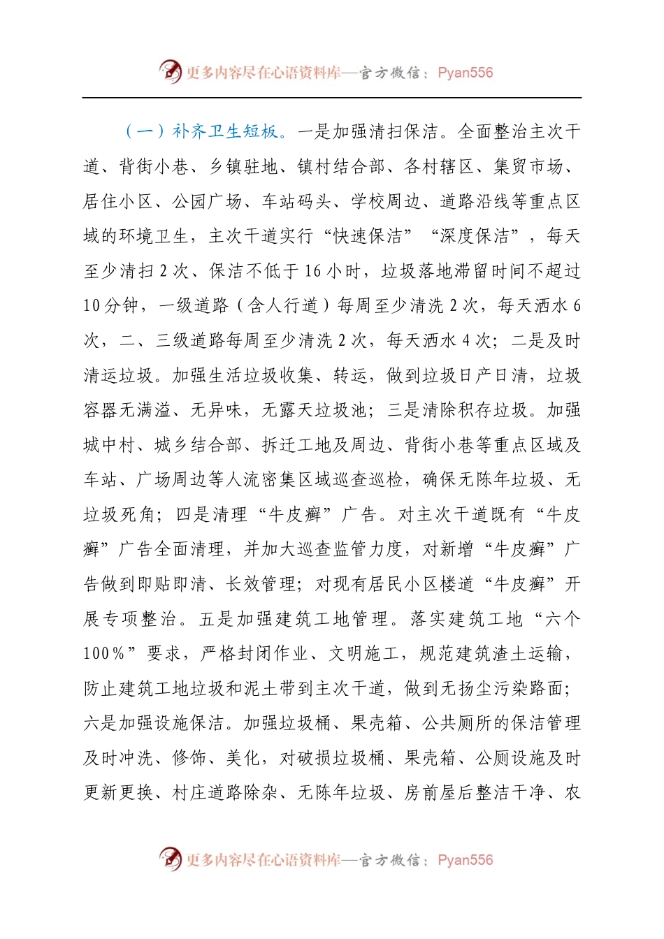 X镇庆祝建党100周年城乡环境专项整治集中行动方案.docx_第2页