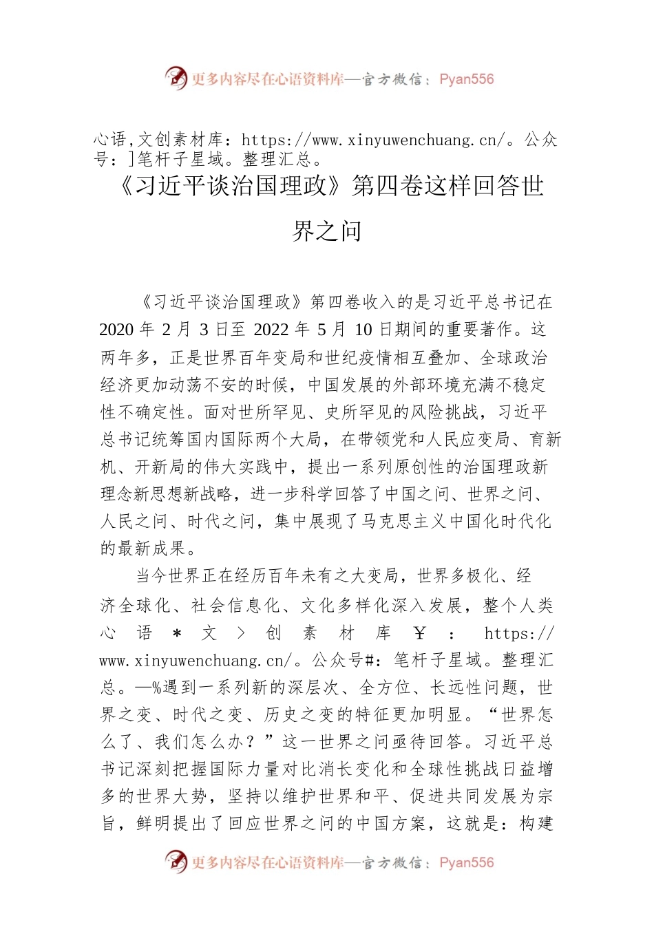 《习近平谈治国理政》第四卷这样回答世界之问.docx_第1页