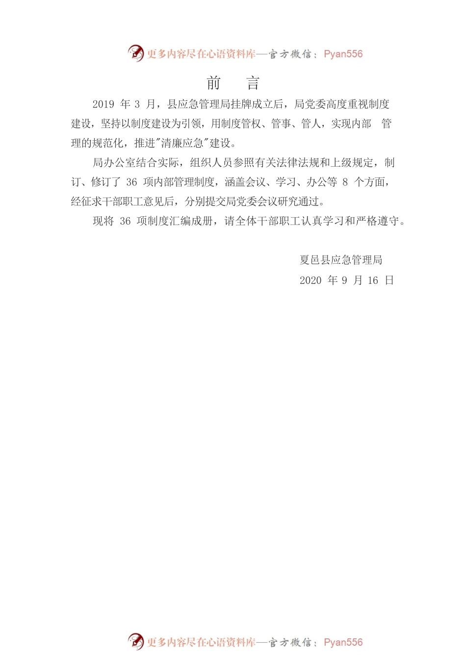 X县应急管理局制度汇编.docx_第2页