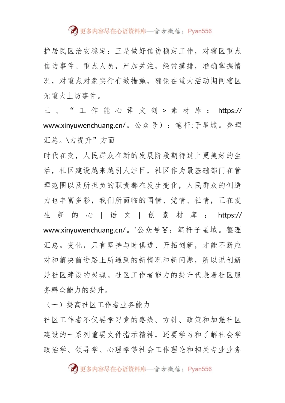 XX社区2024年度工作计划.docx_第2页