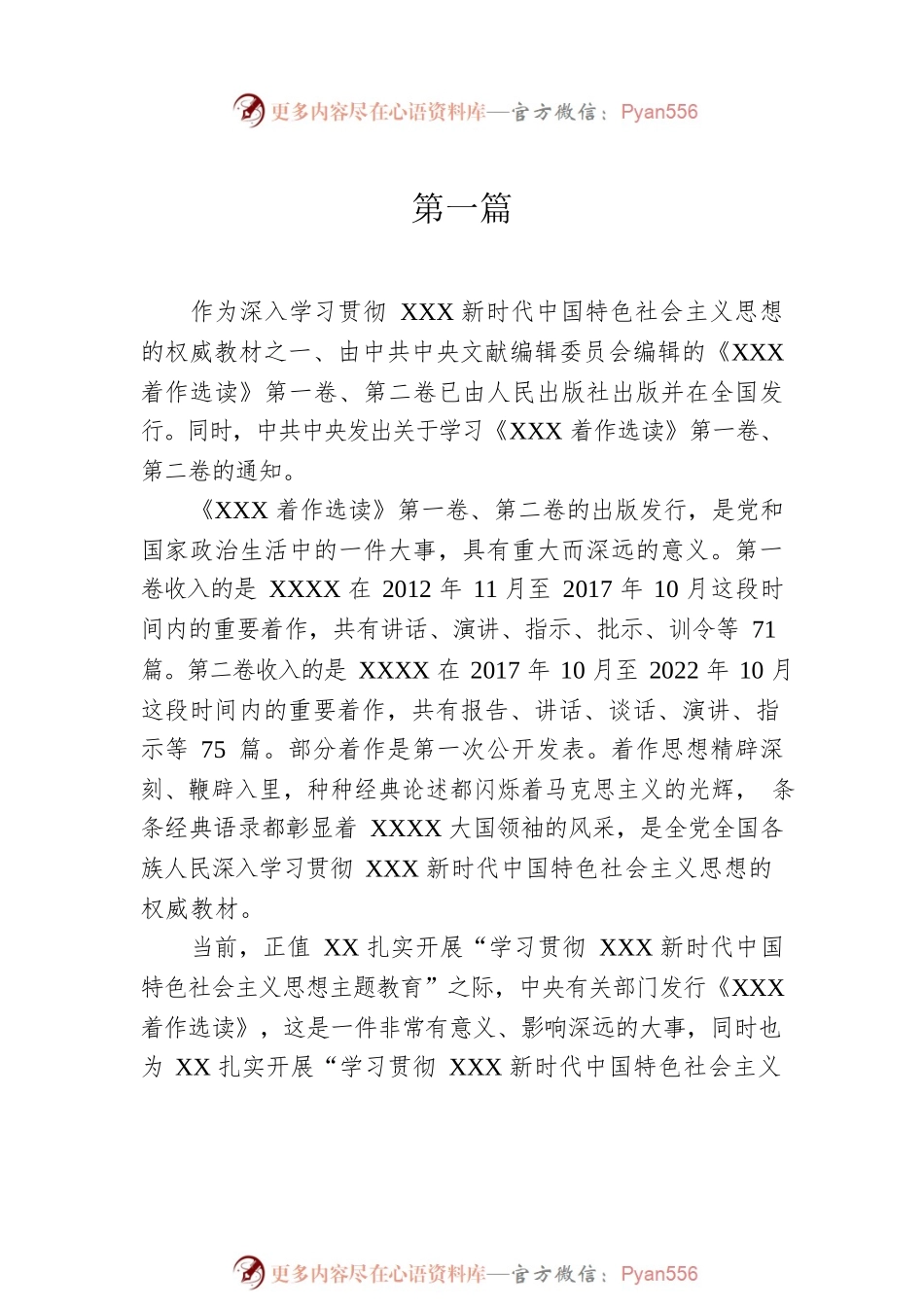 《XXX着作选读》学习心得体会交流研讨材料（8篇）.docx_第2页