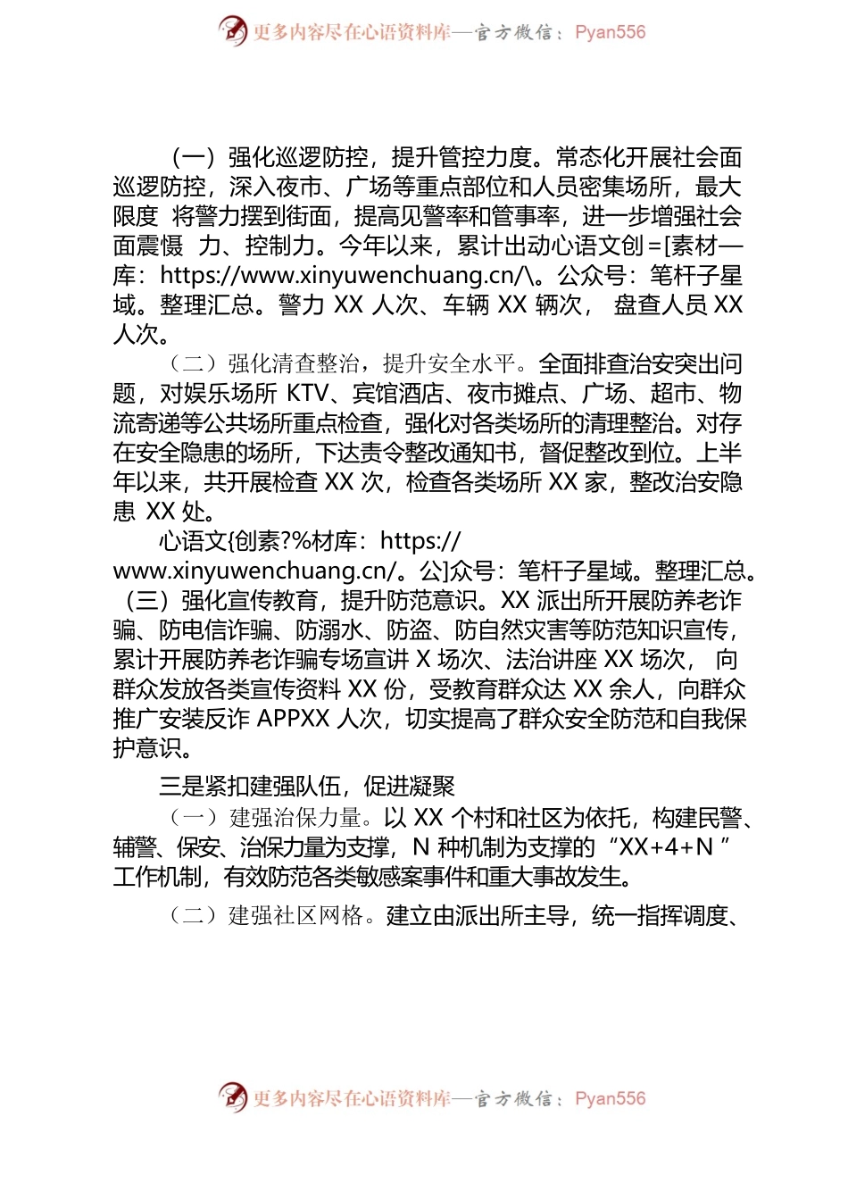 XX派出所强党建 带队建 促所建材料.docx_第2页