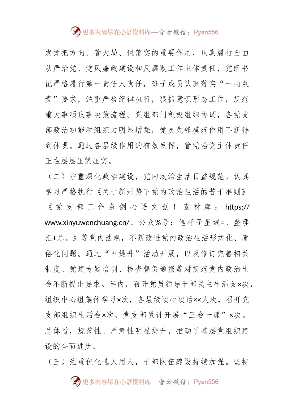 XX市直部门2022年度政治生态分析研判报告.docx_第2页